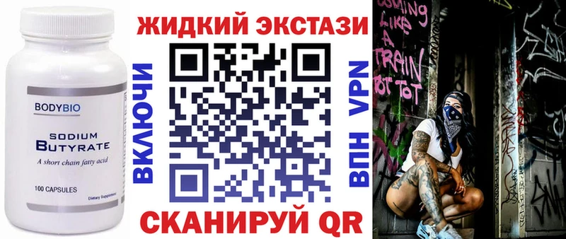 Бутират жидкий экстази  Новосиль 